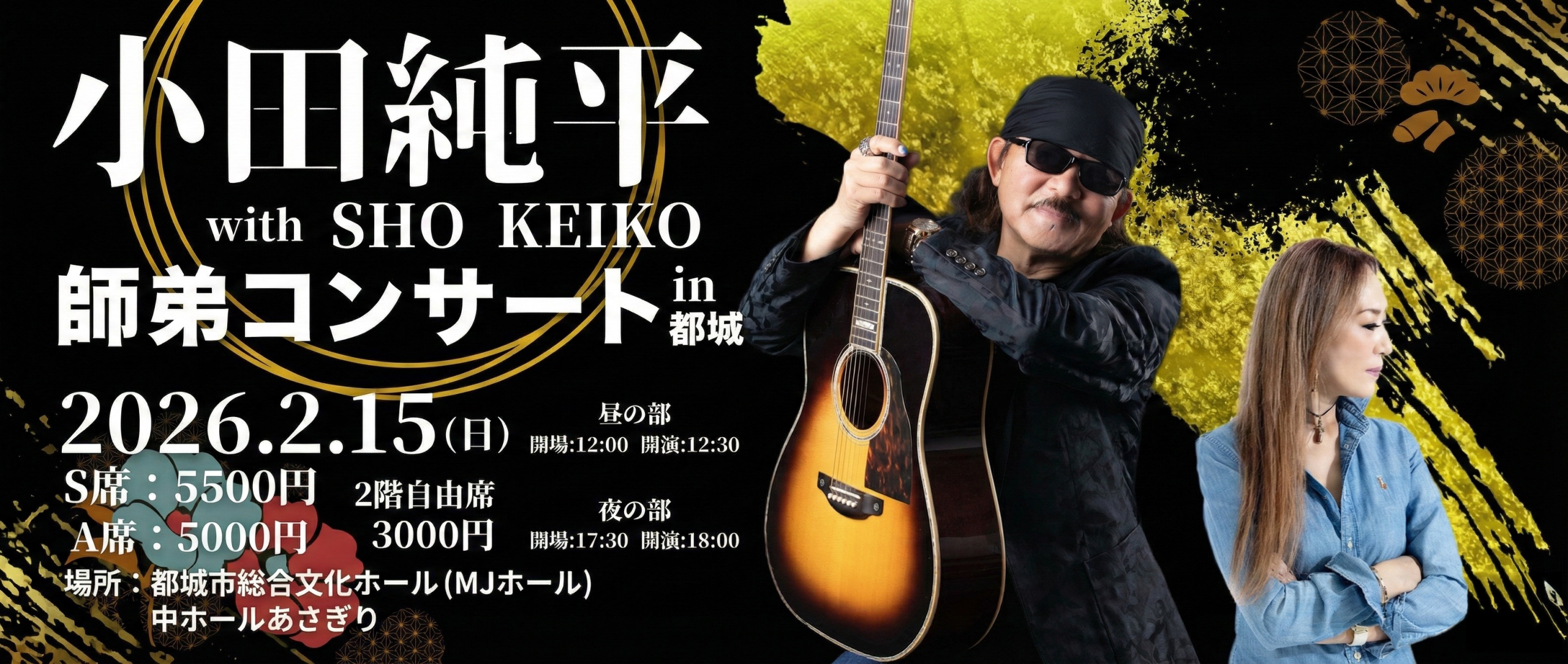 師弟LIVE in 都城