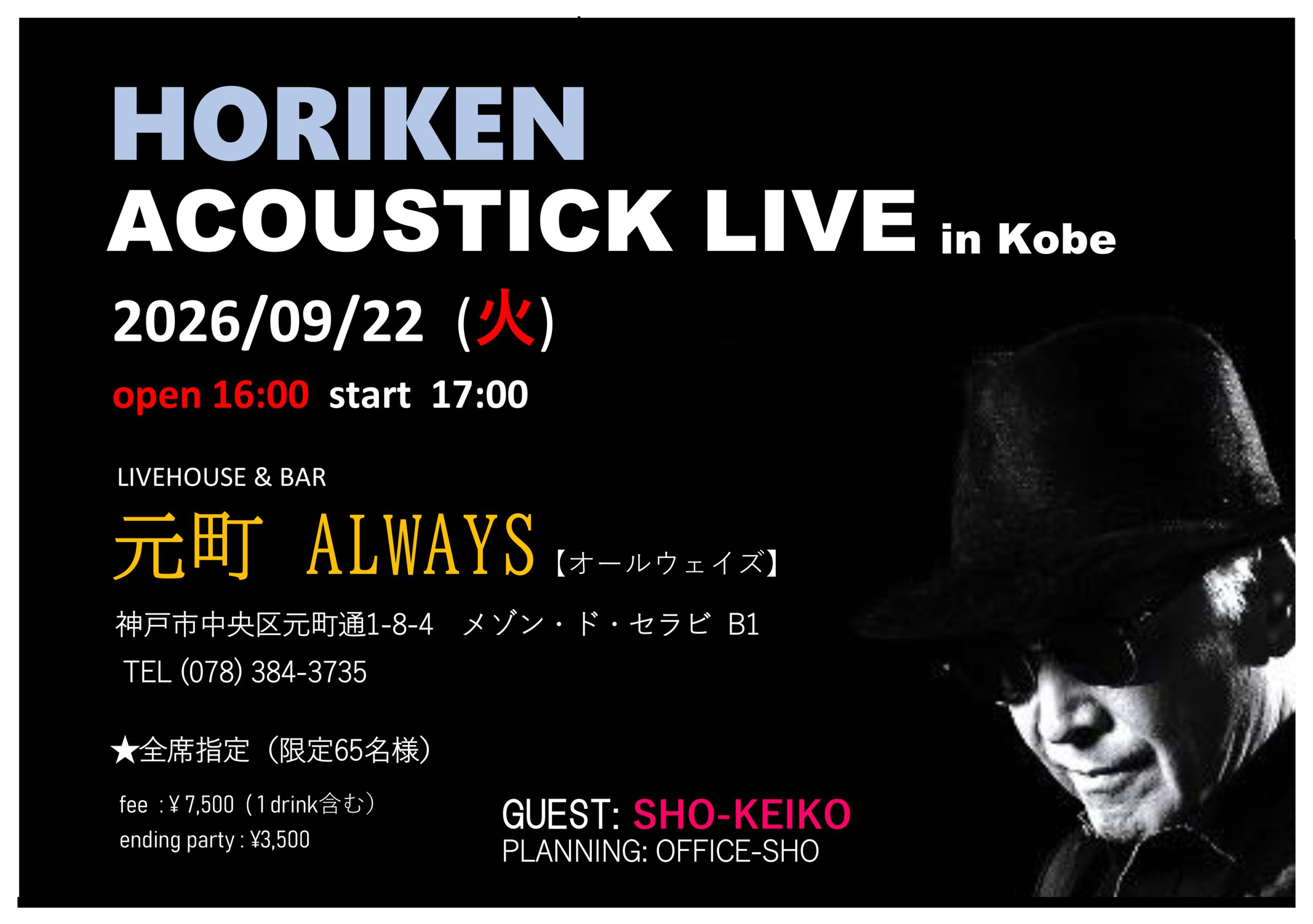 HORIKEN ACOUSTICK LIVE in Kobe フライヤー