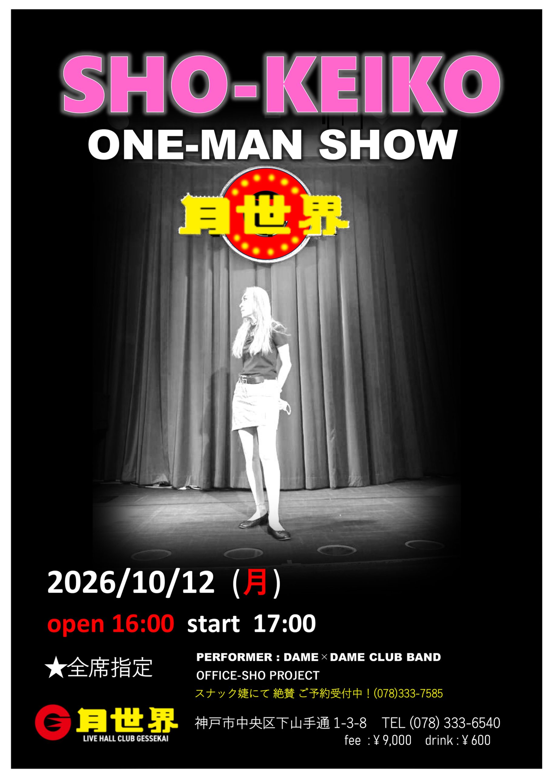 SHO-KEIKO ONE-MAN SHOW フライヤー