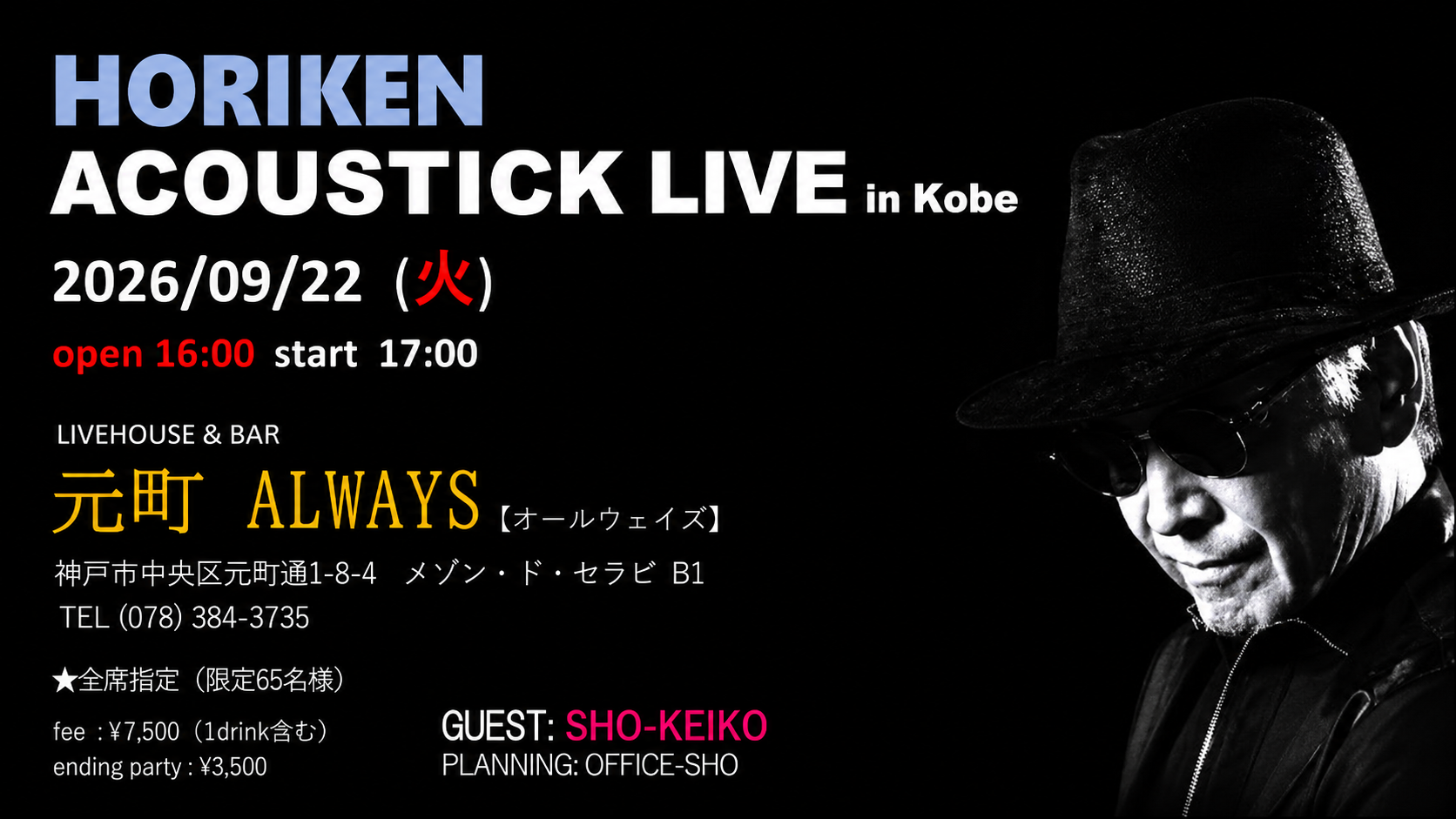 SHO-KEIKO ONE-MAN SHOW